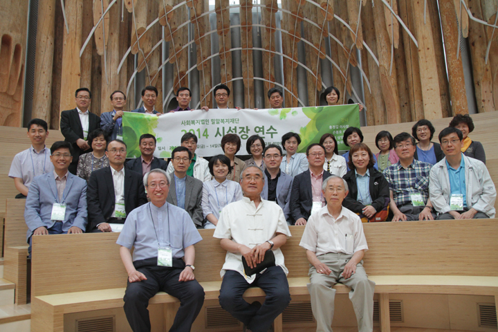 2014년 밀알복지재단 시설장 연수 열려